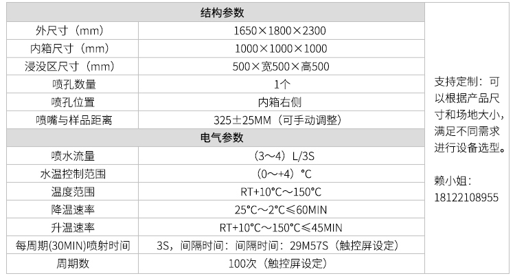 冰水浸沒試驗機(jī)