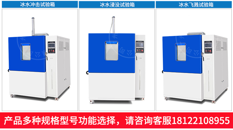 冰水沖擊試驗機(jī)