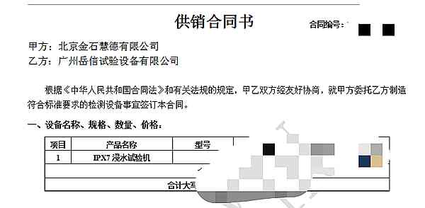 北京金石慧德合同書