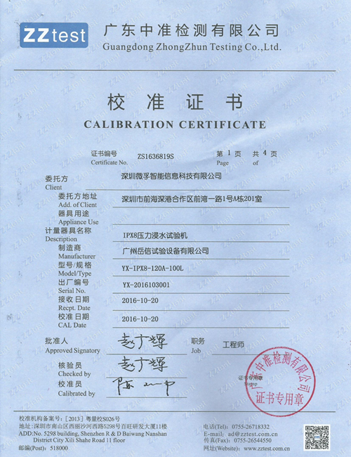 IPX8校準(zhǔn)證書