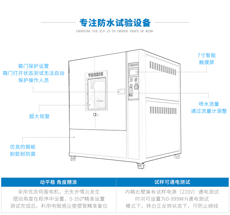 吸塵器-IPX4級(jí)淋雨測(cè)試設(shè)備