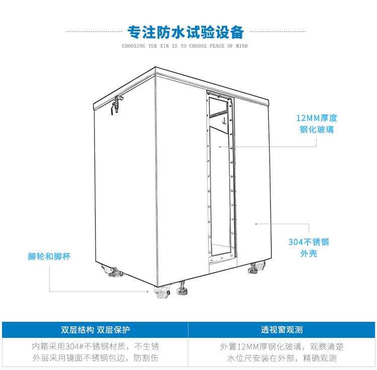 防浸水試驗(yàn)箱