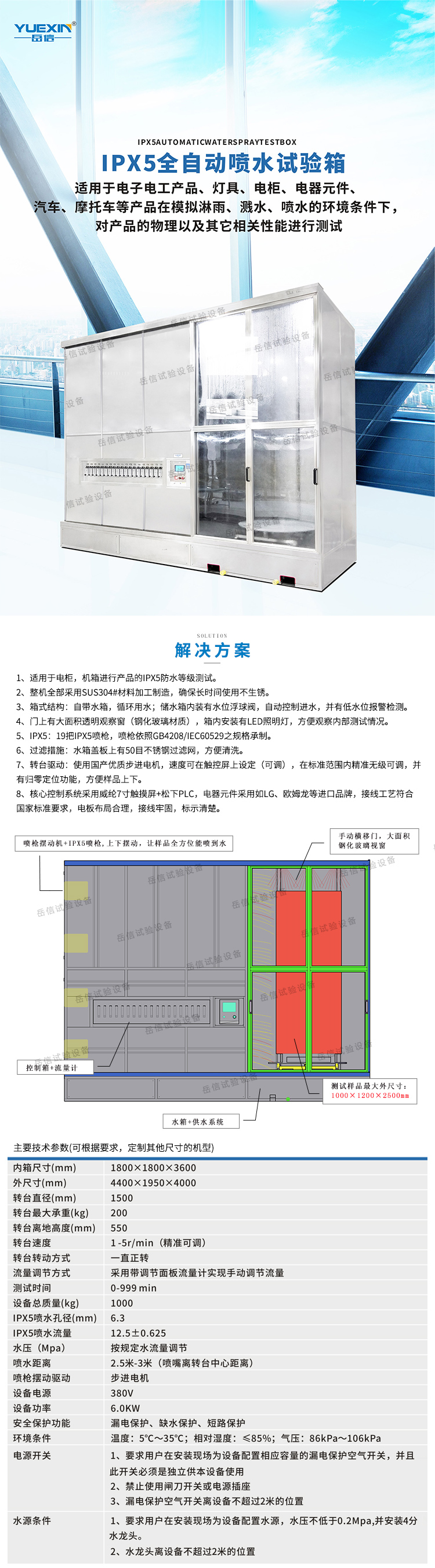 IPX5噴淋試驗箱